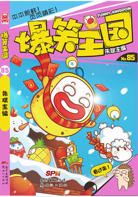 

爆笑王国85