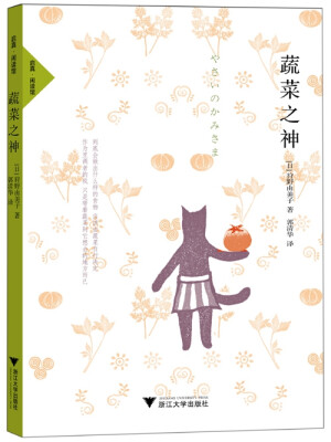 

蔬菜之神