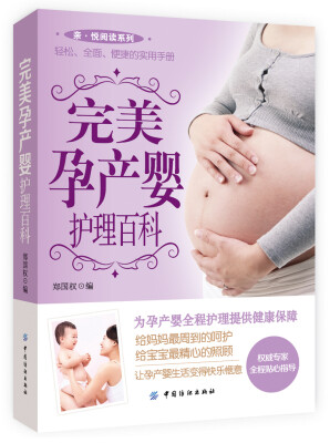 

完美孕产婴护理百科
