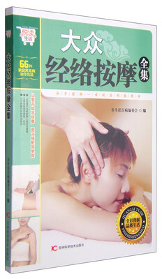 

悦读生活：大众经络按摩全集