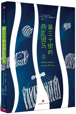 

第三十街的两匹斑马