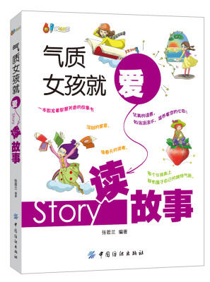 

气质女孩就爱读故事