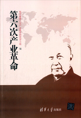 

第六次产业革命
