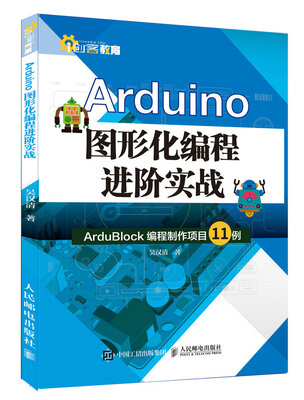 

Arduino图形化编程进阶实战