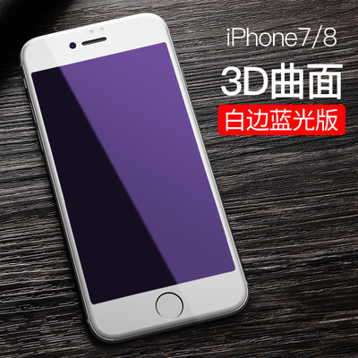 

Huang Shang iPhone8 / 7 8/7 стали яблоко мобильный телефон фильм 3D фильм полный охват анти-голубой стальной поверхности мембраны мягкой белой каймой сломанной HD мобильный телефон фильм
