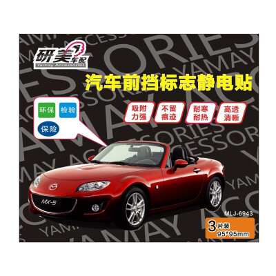 

Yanmei car with car front gear sign electrostatic stickers high penetration without leaving marks 4 pieces MLJ-6942