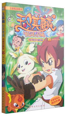 

玉麒麟仙灵奇域3电视珍藏版