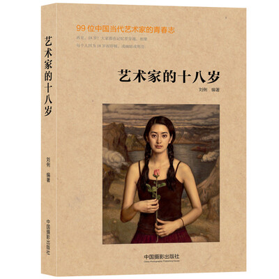 

艺术家的十八岁