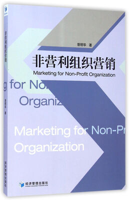 

非营利组织营销