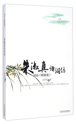 

朱淑真诗词传：闲品《断肠集》