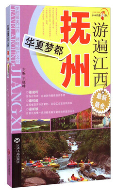 

游遍江西之抚州卷-华夏梦都