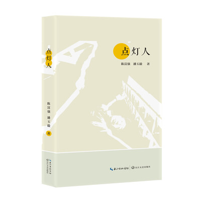 

点灯人