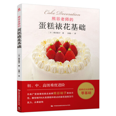 

熊谷老师的蛋糕裱花基础