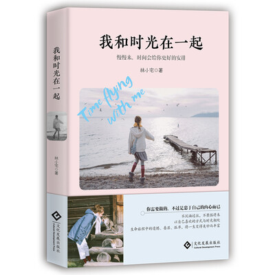 

我和时光在一起