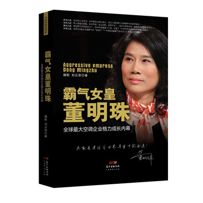 

霸气女皇董明珠全球最大空调企业格力成长内幕