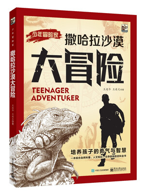 

撒哈拉沙漠大冒险