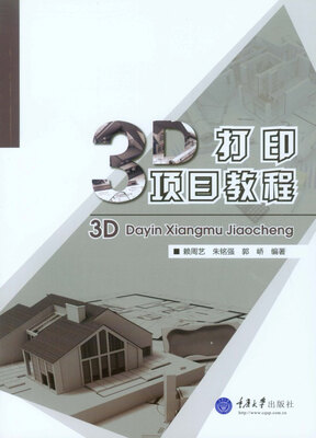 

3D打印项目教程