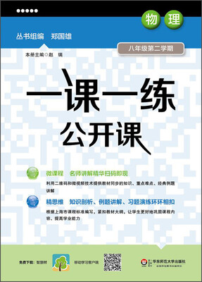 

一课一练公开课：物理（八年级第二学期）