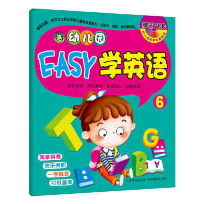 

河马文化 幼儿园启蒙权威教材 幼儿园EASY学英语6（附光盘）