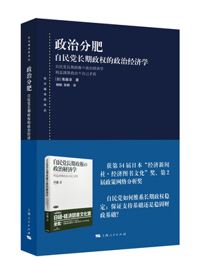 

政治分肥