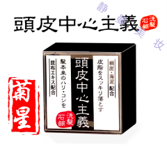 日本菊星头皮中心主义洗发皂菊星小黑皂头皮中心主义洗发皂固体洗发液控油去屑30g 图片价格品牌评论 京东