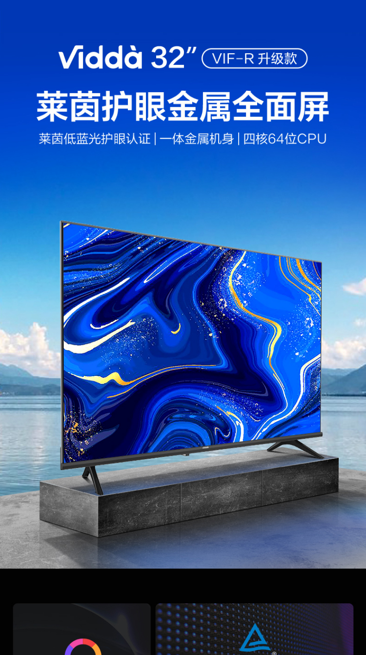 海信vidda32v1fr32英寸高清全面屏1g8g人工智能网络液晶平板电视