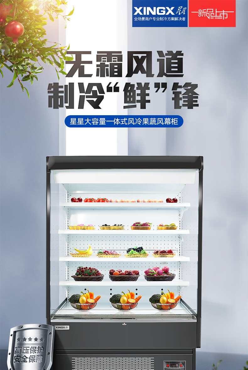 星星xingx商用酸奶果蔬储藏风幕柜一体果蔬风幕柜ivmc268920w
