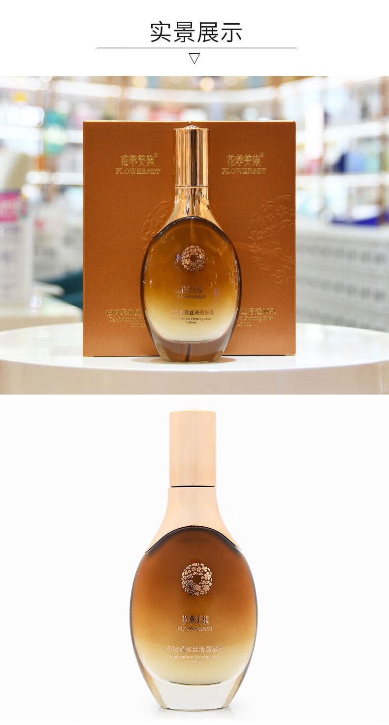 花萃美集石斛紧致丝滑透嫩乳液改善细纹淡化暗沉哑黄修复嫩肤补水保湿