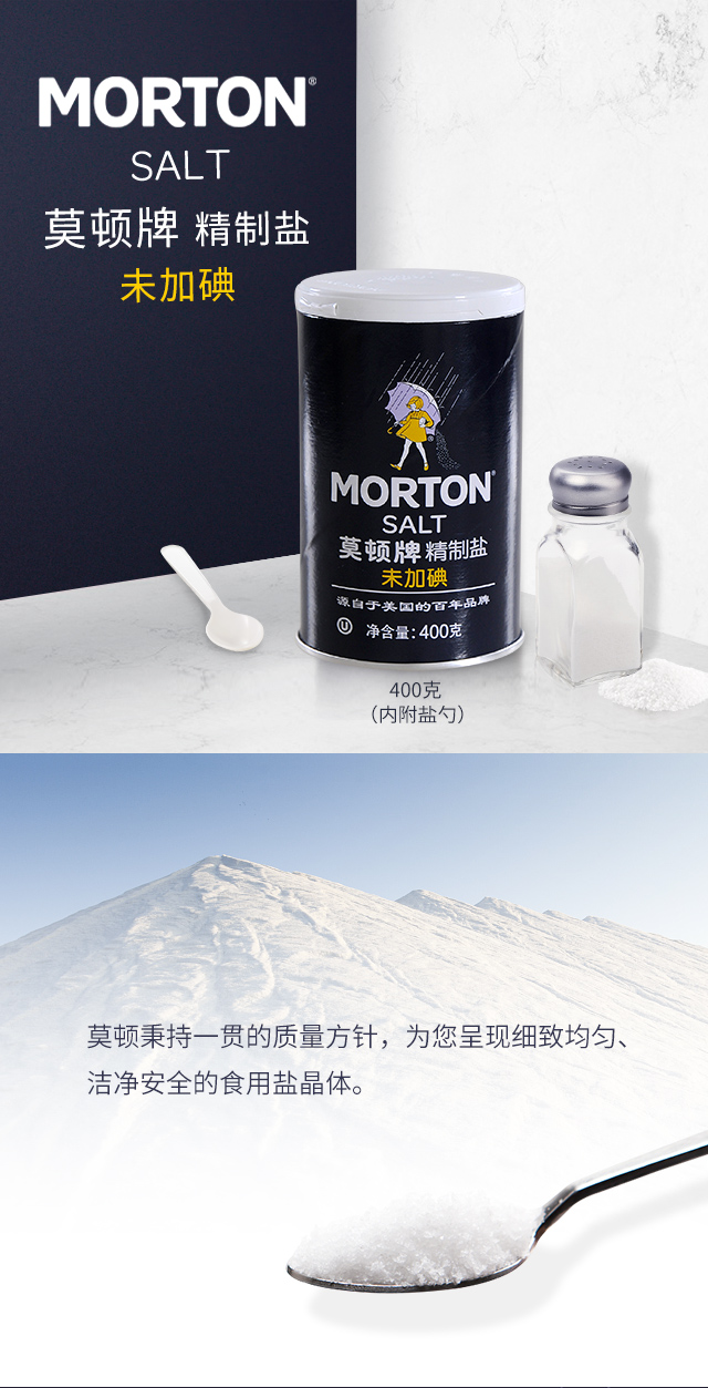 莫顿牌精制盐(未加碘)400g