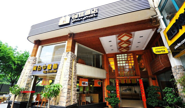 合佳酒店(厦门机场店)