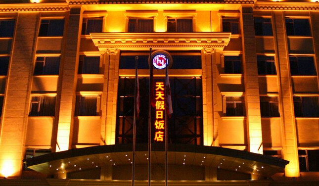 北京天天假日饭店