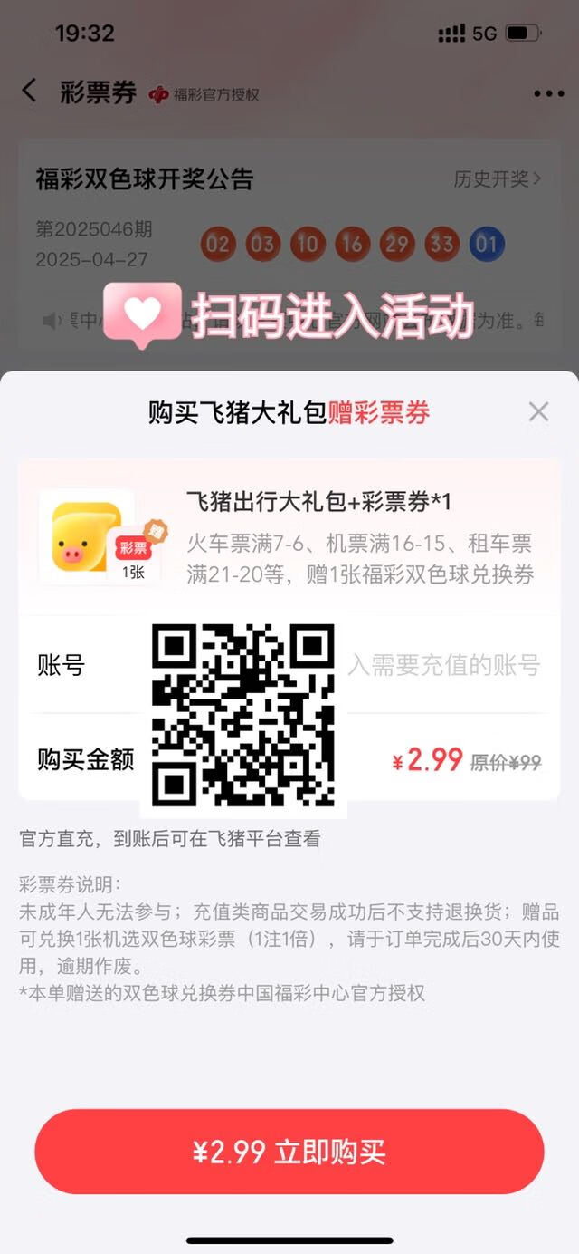 jd釒融五一限时彩票活动！无套路 超实在！