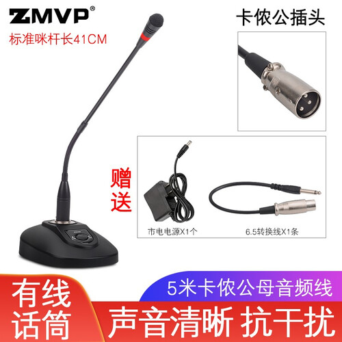 ZMVP 专业会议鹅颈式有线话筒台式桌面演讲广播电容电脑直播有线会议室麦克风吃鸡YY语音聊天麦克风 卡侬/6.5两用（咪杆41CM）送市电电源