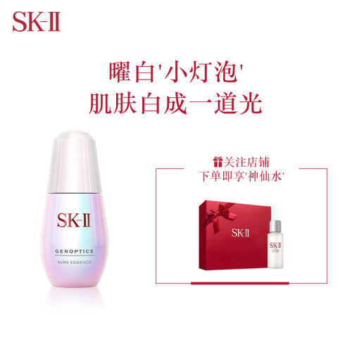 SK-II小灯泡30ml护肤套装化妆品礼盒（赠神仙水）SK2精华液 补水保湿 美白祛斑 祛痘印