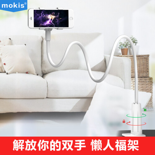 京东超市摩奇思(mokis)手机支架懒人床头床上桌面通用 70cm 白色