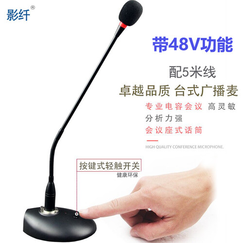 影纤 桌面鹅颈式有线会议专业话筒 会议室广播演讲电容式麦克风 台式电脑功放话筒