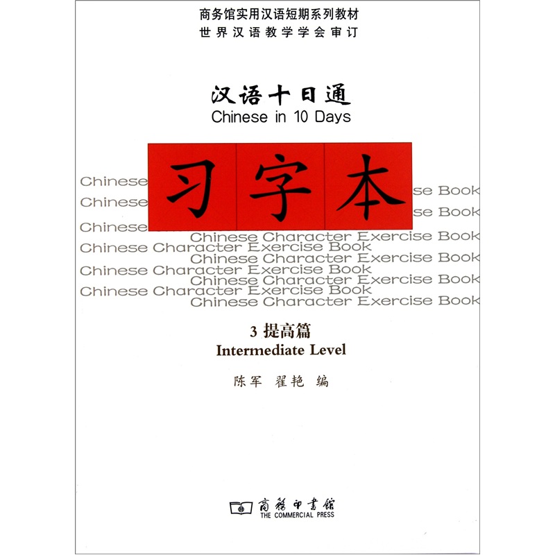 Chinese 10-Day Guide Exercise Book (3) (Improvement)