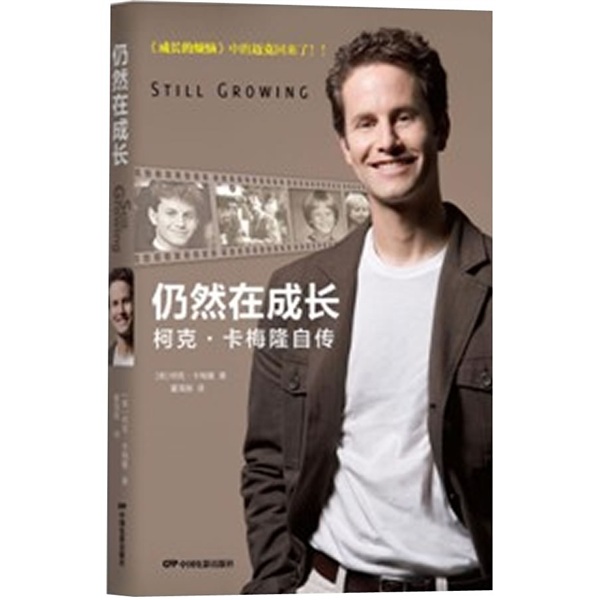 Still Growing Kirk Cameron Autobiography Double 11 Sale