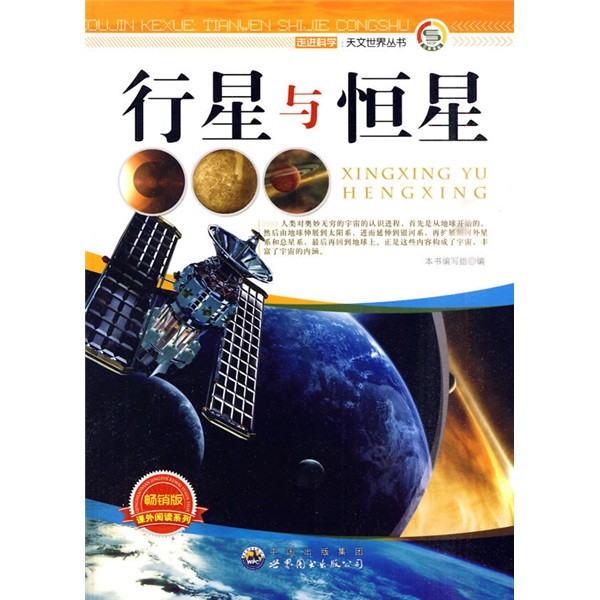 [Micro Flaws Old Book] Planètes et étoiles 9787510015687