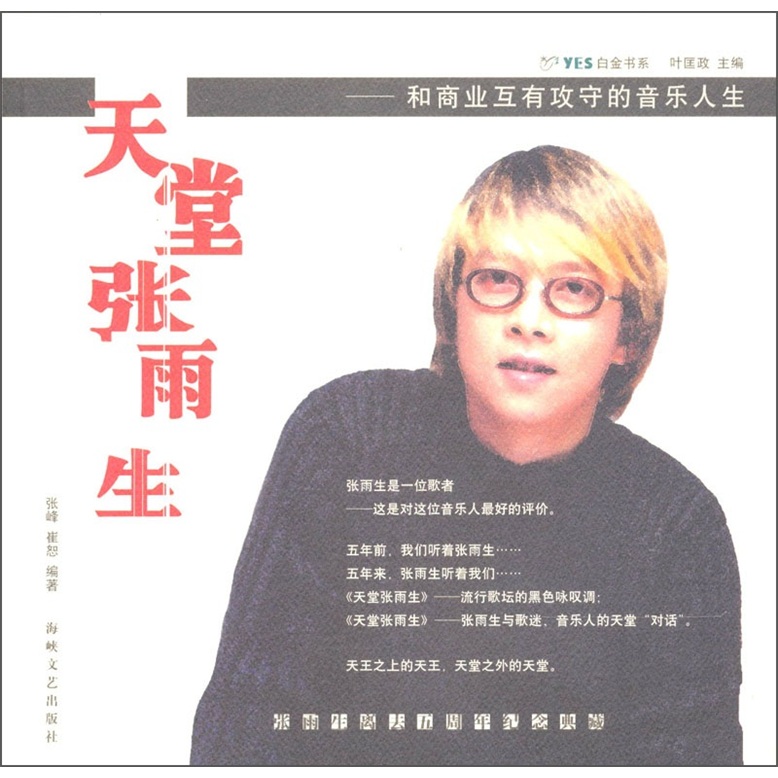 Paradise Zhang Yusheng’s musical life is both offensive and defensive with business.