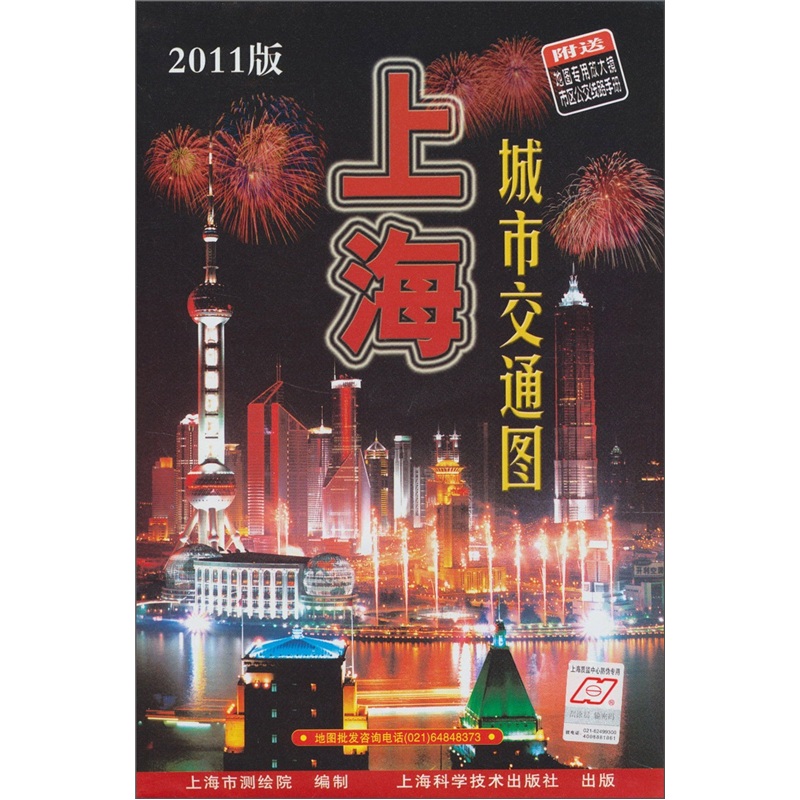2011版上海城市交通图（附地图专用放大镜1个）
