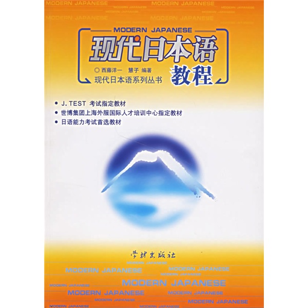 【微瑕旧书】现代日本语教程97878066**684
