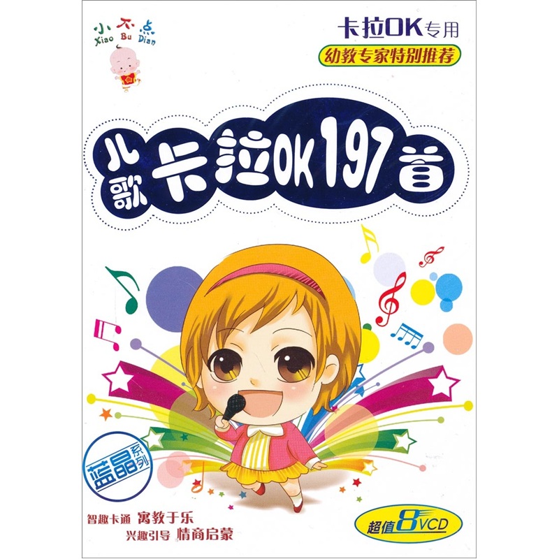 
Little children's songs: 197 karaoke songs (8VCD)