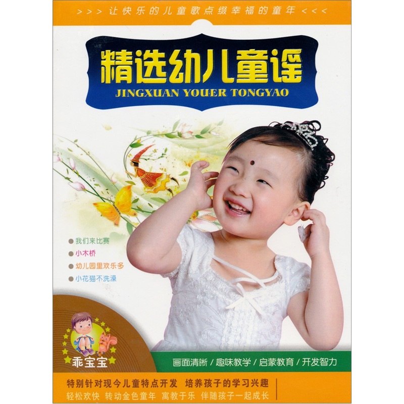 Ausgewählte Kinderballade (VCD)