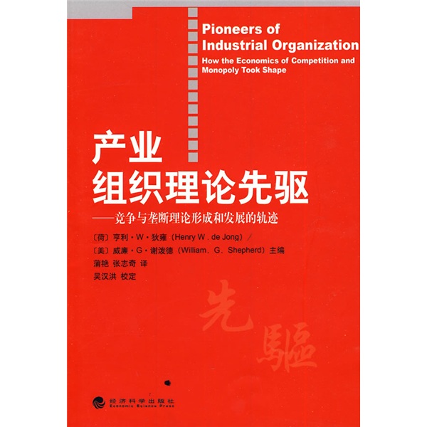 The pioneer of industrial organization theory: the trajectory of the formation and development of competition and monopoly theory 9787505**1593
