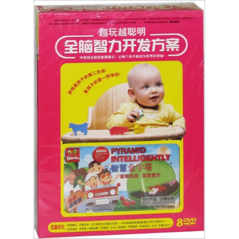 全脑智力开发方案（8DVD）