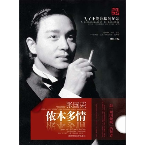 Nongben Passionate Leslie Cheung
