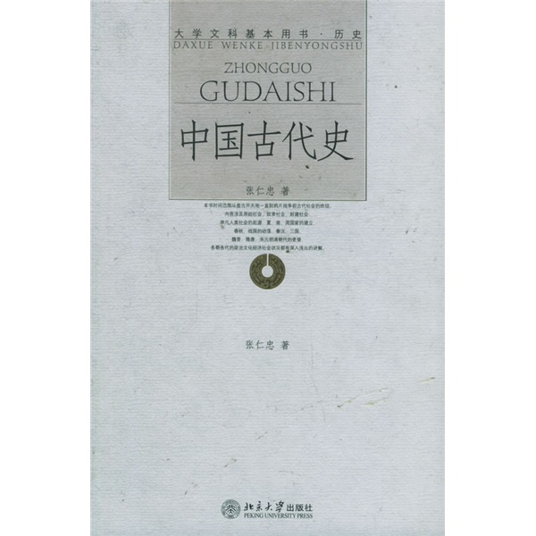 [Mikrofehler altes Buch] Alte chinesische Geschichte 97873010 ** 828