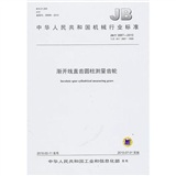 JB/T 3887-2010 渐开线直齿圆柱测量齿轮