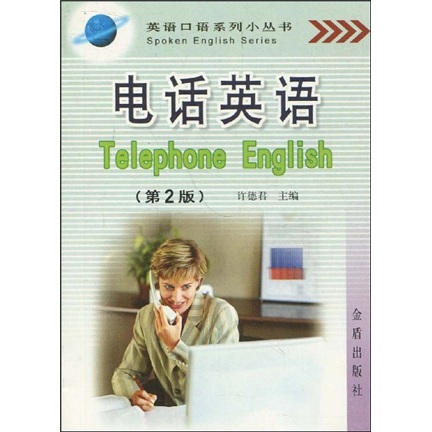 Spoken English Small Series Telephone English (2nd Edition)